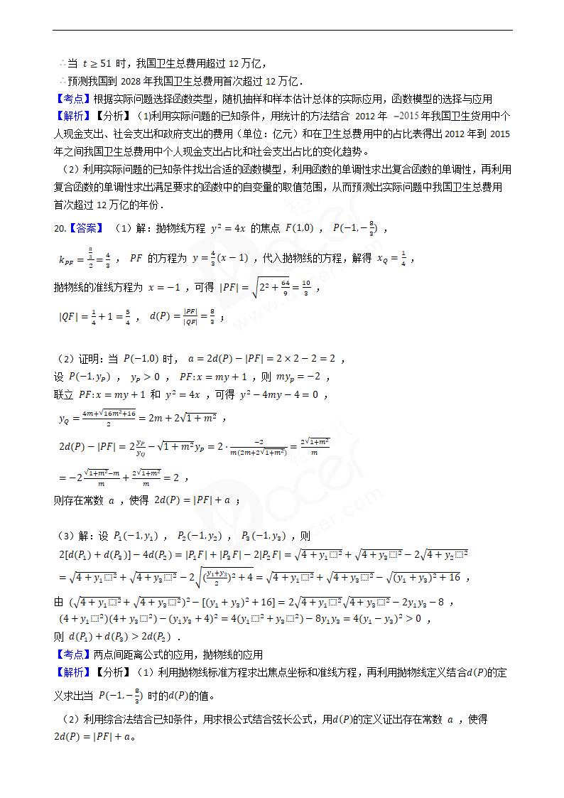 2019年上海市春季高考数学试卷.docx第11页