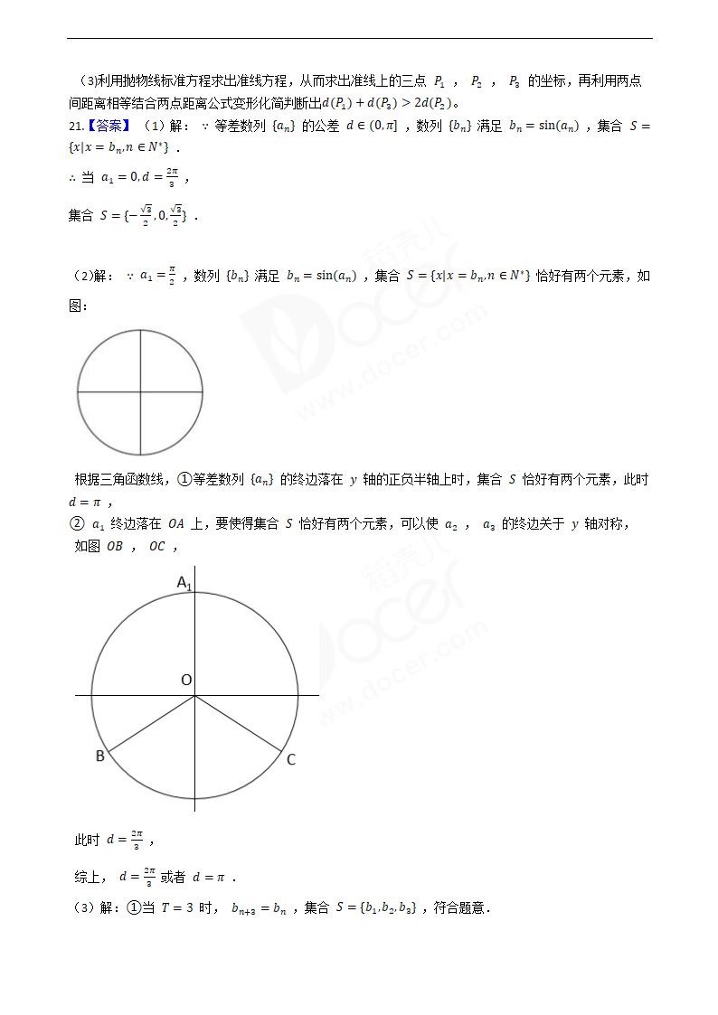 2019年上海市春季高考数学试卷.docx第12页