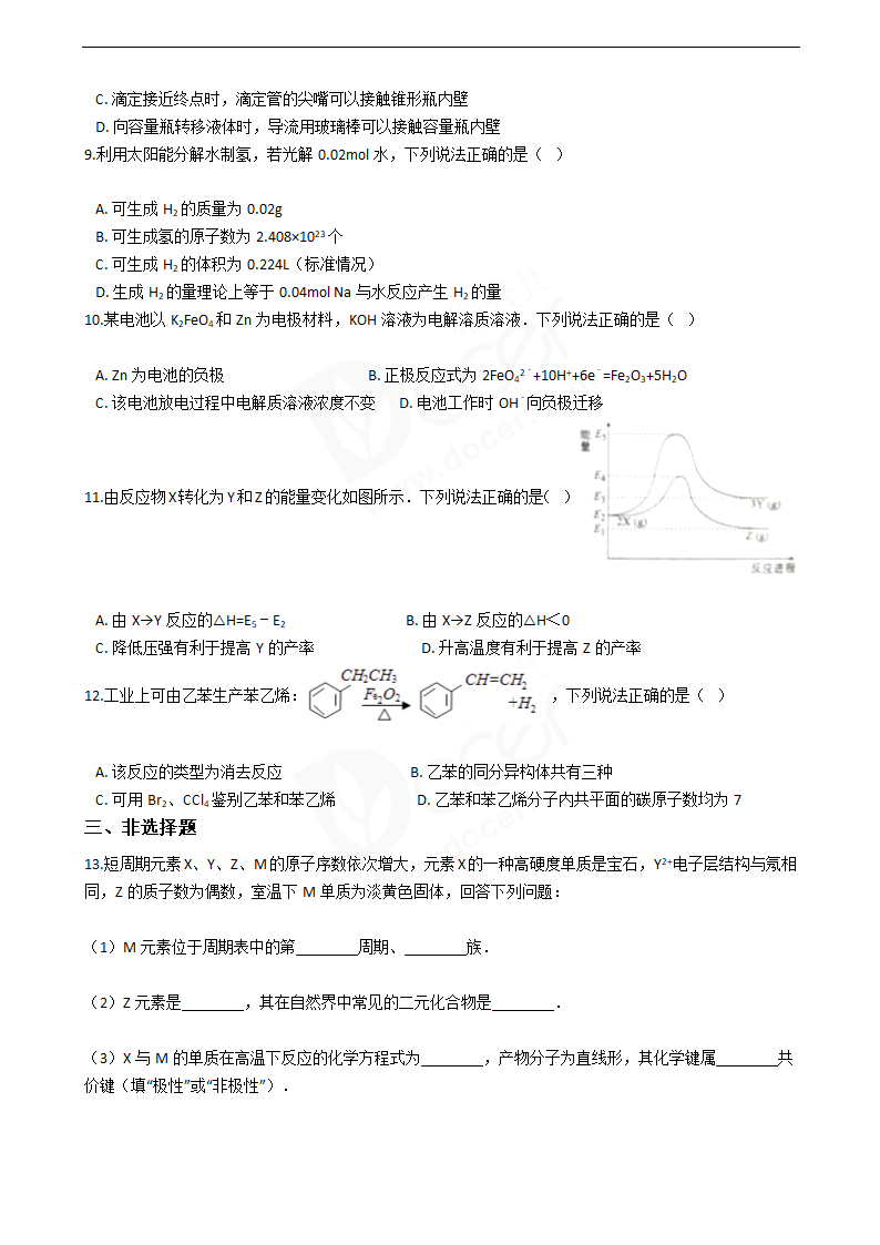 2016年高考化学真题试卷（海南卷）.docx第2页