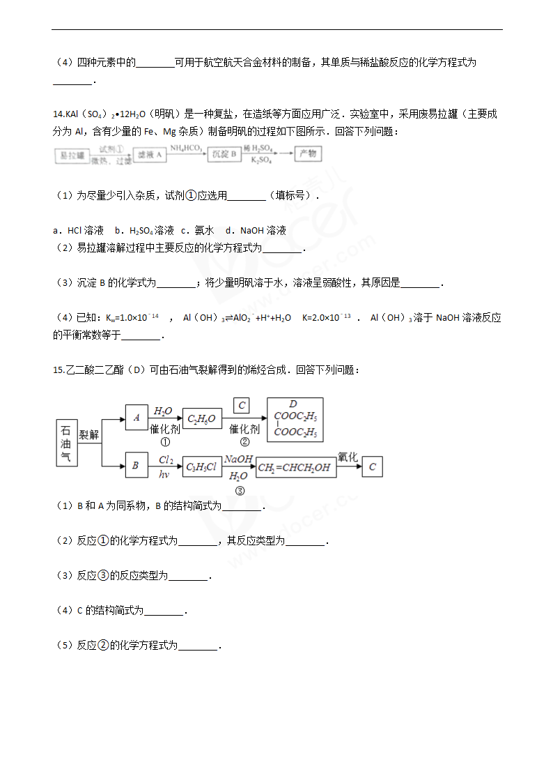 2016年高考化学真题试卷（海南卷）.docx第3页