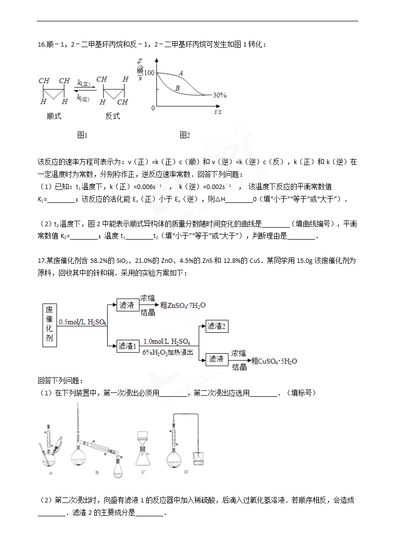 2016年高考化学真题试卷（海南卷）.docx第4页