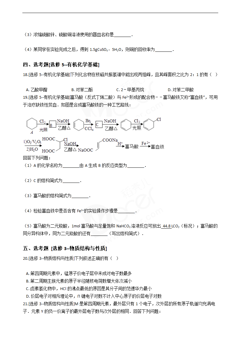 2016年高考化学真题试卷（海南卷）.docx第5页