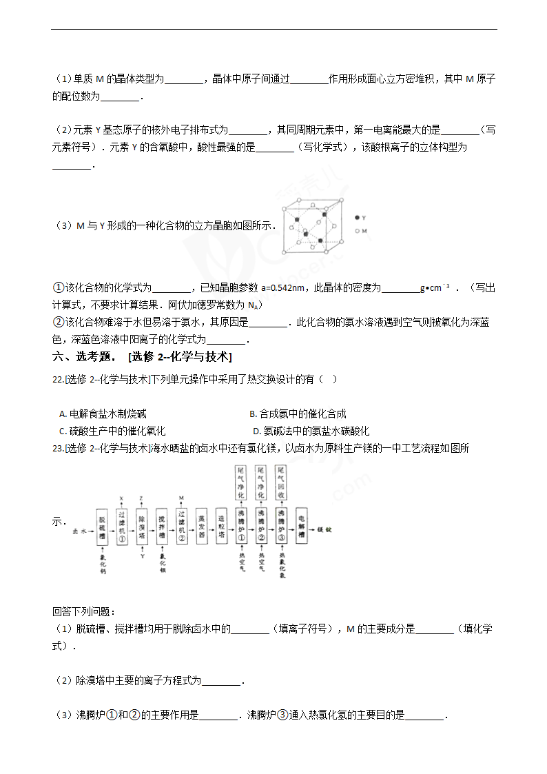 2016年高考化学真题试卷（海南卷）.docx第6页