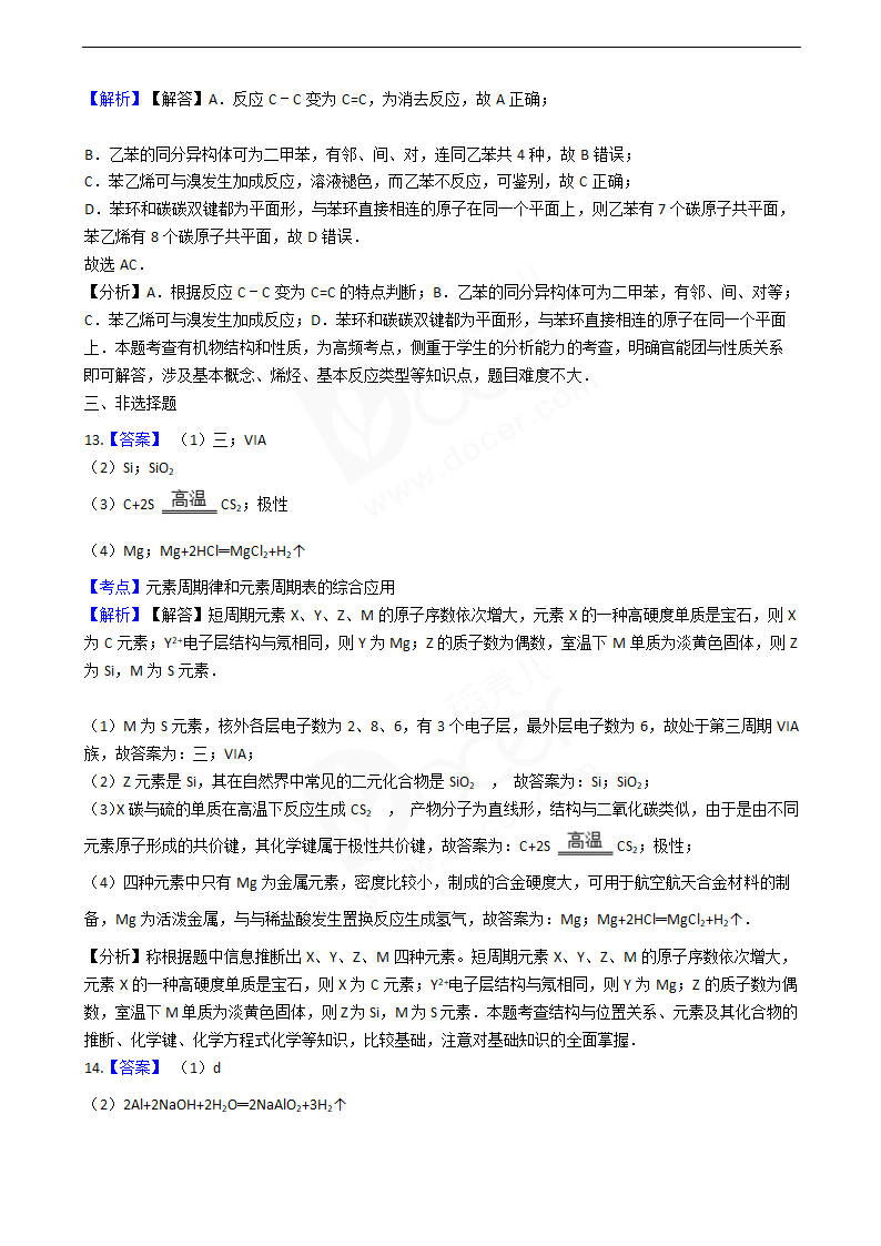 2016年高考化学真题试卷（海南卷）.docx第12页