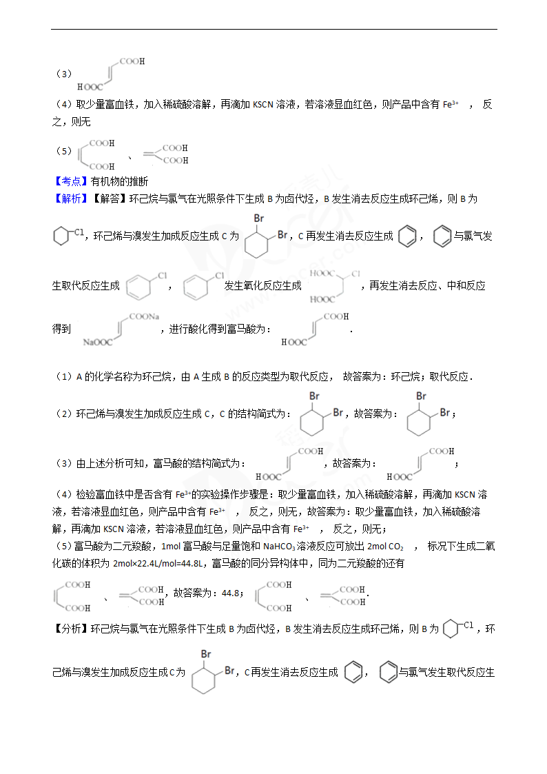 2016年高考化学真题试卷（海南卷）.docx第16页