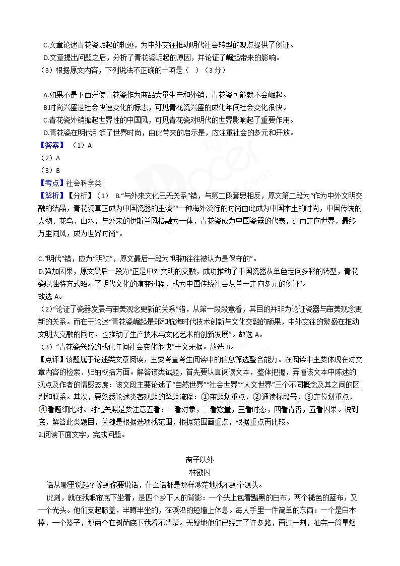 2017年高考语文真题试卷（海南卷）.docx第2页