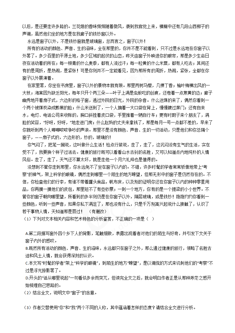 2017年高考语文真题试卷（海南卷）.docx第3页