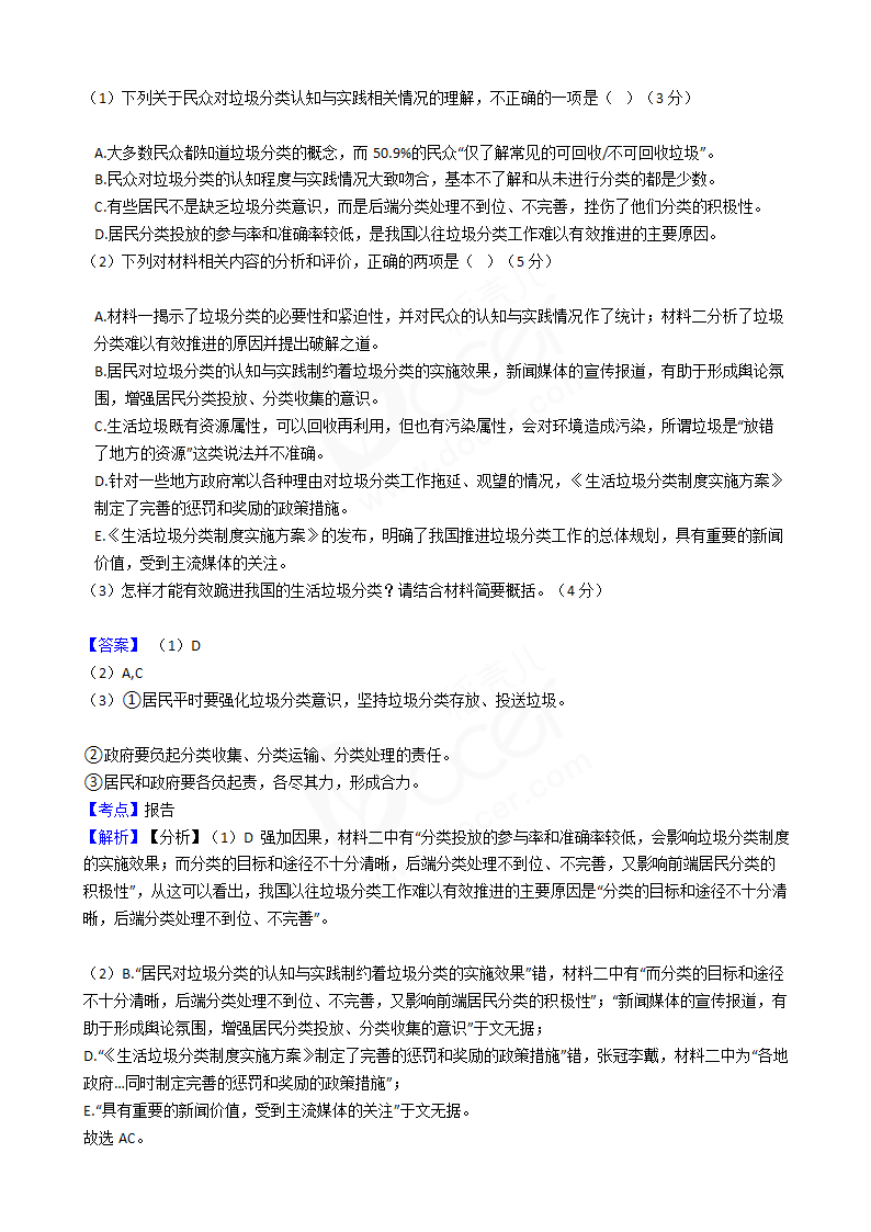 2017年高考语文真题试卷（海南卷）.docx第6页