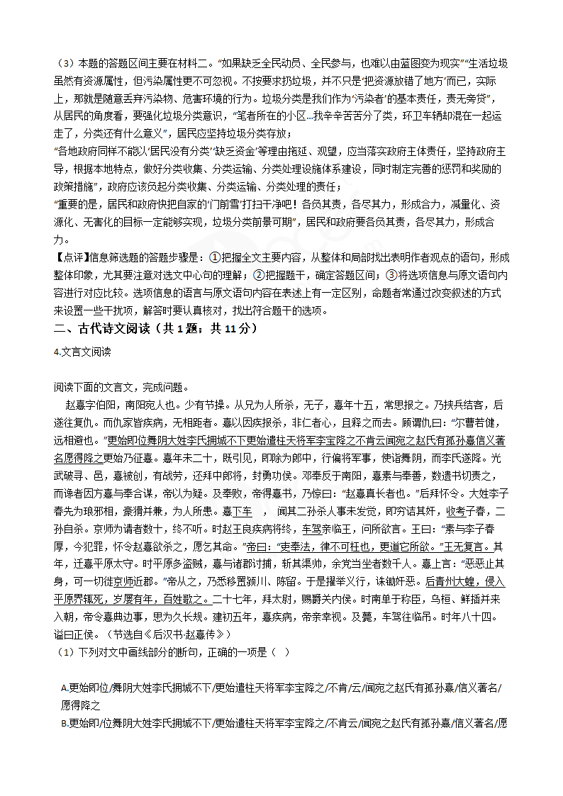 2017年高考语文真题试卷（海南卷）.docx第7页