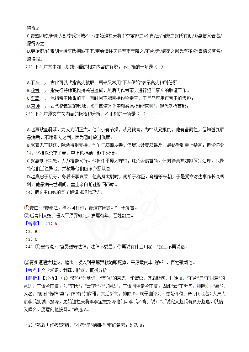 2017年高考语文真题试卷（海南卷）.docx第8页