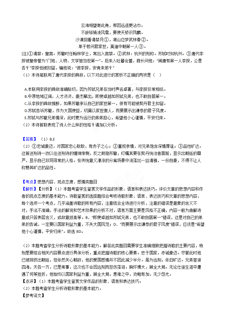 2017年高考语文真题试卷（海南卷）.docx第10页