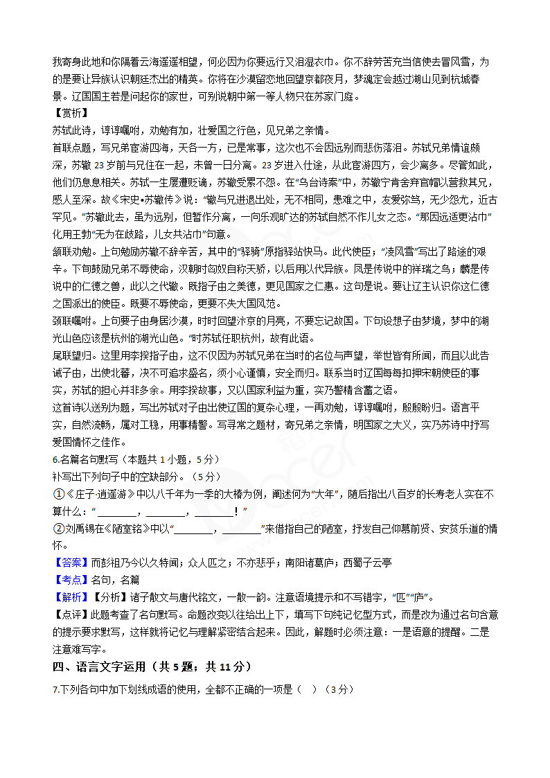 2017年高考语文真题试卷（海南卷）.docx第11页