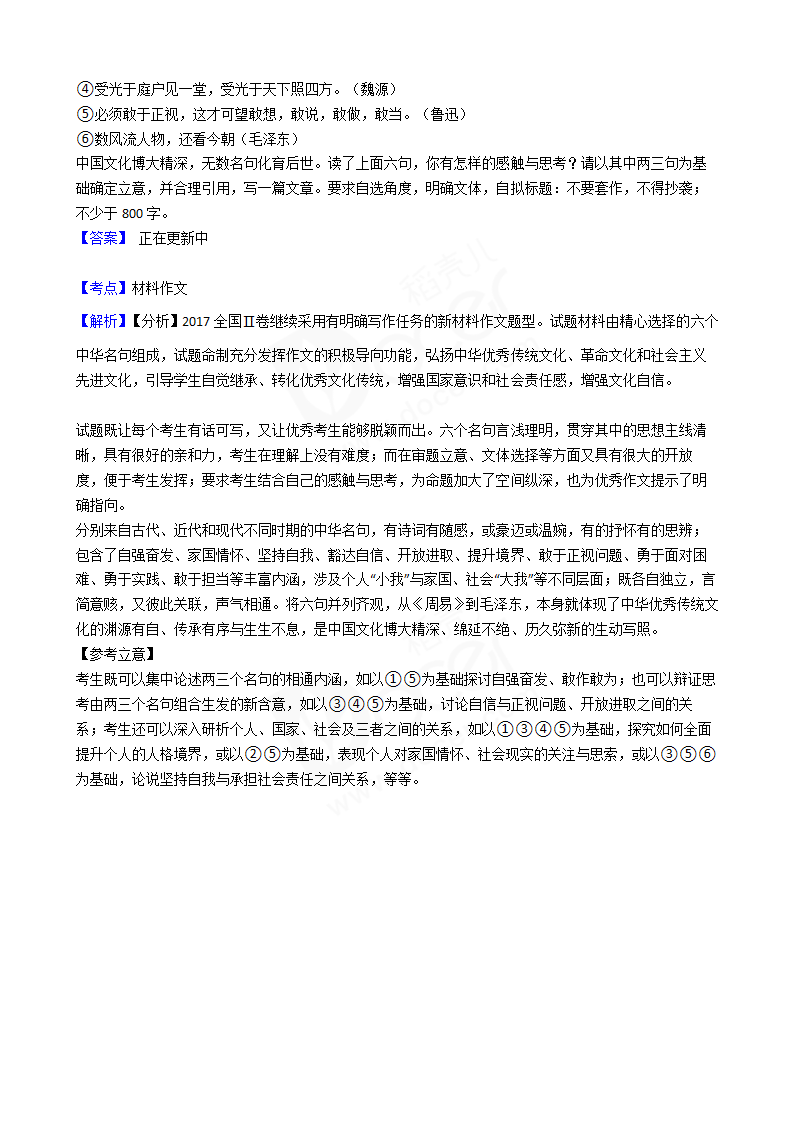 2017年高考语文真题试卷（海南卷）.docx第15页