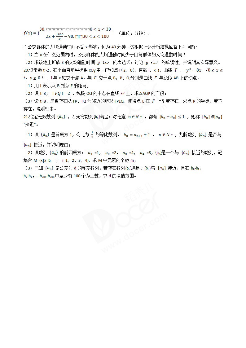 2018年高考数学真题试卷（上海卷）.docx第3页