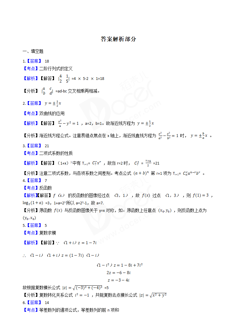 2018年高考数学真题试卷（上海卷）.docx第4页