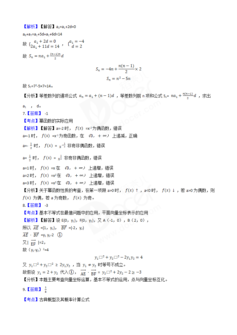 2018年高考数学真题试卷（上海卷）.docx第5页