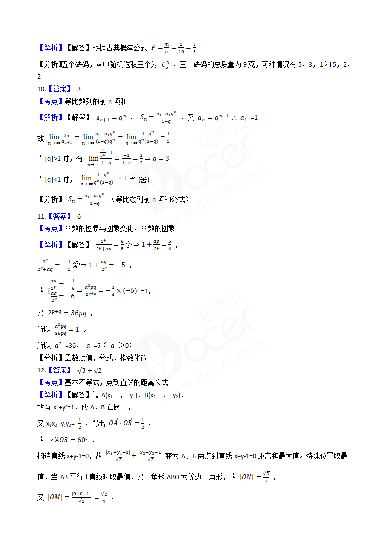 2018年高考数学真题试卷（上海卷）.docx第6页