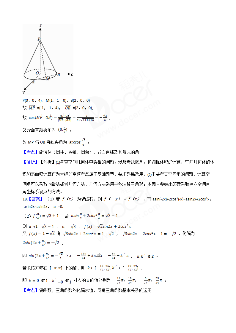 2018年高考数学真题试卷（上海卷）.docx第8页