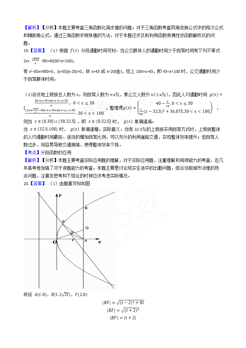 2018年高考数学真题试卷（上海卷）.docx第9页