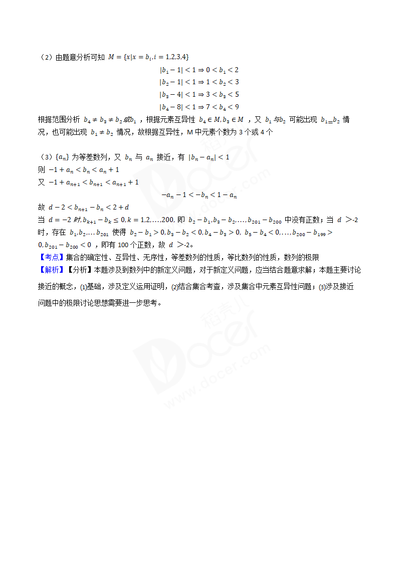 2018年高考数学真题试卷（上海卷）.docx第11页