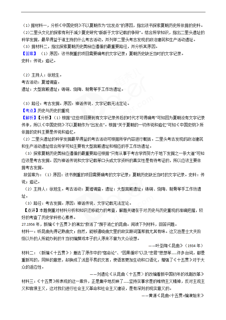 2019年高考历史真题试卷（江苏卷）.docx第15页