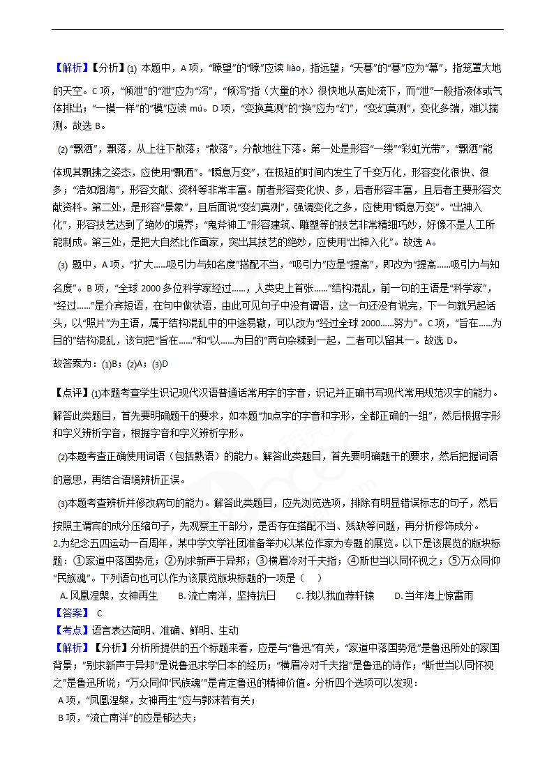 2019年高考语文真题试卷（天津卷）.docx第2页