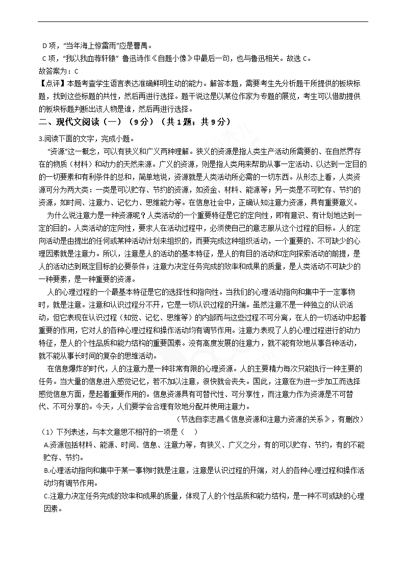 2019年高考语文真题试卷（天津卷）.docx第3页