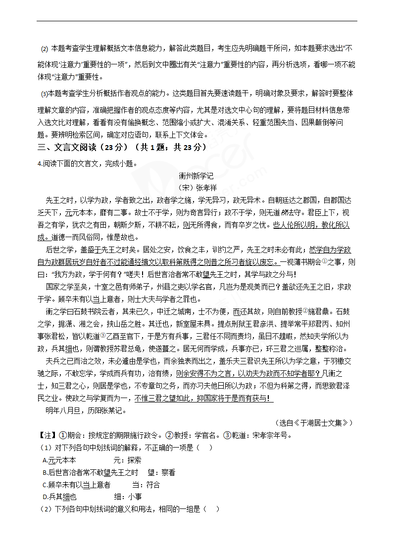 2019年高考语文真题试卷（天津卷）.docx第5页