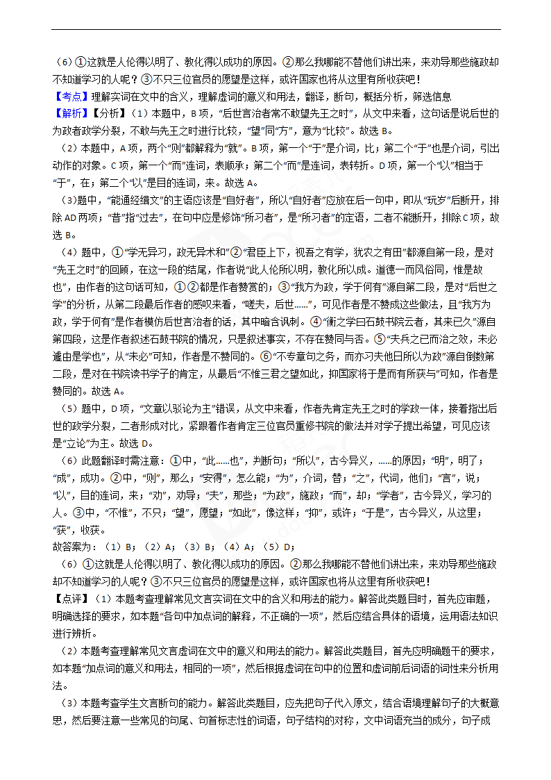 2019年高考语文真题试卷（天津卷）.docx第7页