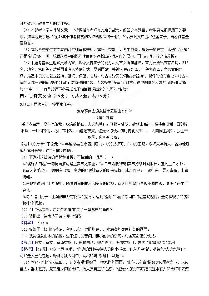 2019年高考语文真题试卷（天津卷）.docx第8页