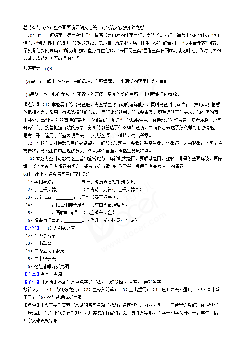 2019年高考语文真题试卷（天津卷）.docx第9页