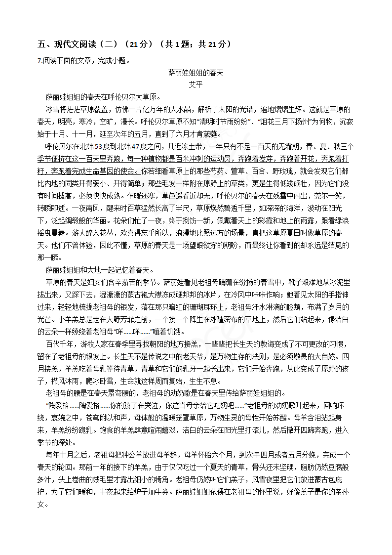 2019年高考语文真题试卷（天津卷）.docx第10页