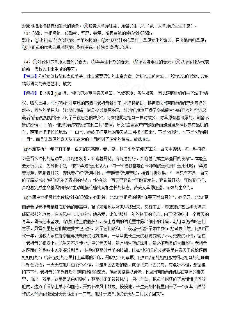 2019年高考语文真题试卷（天津卷）.docx第12页