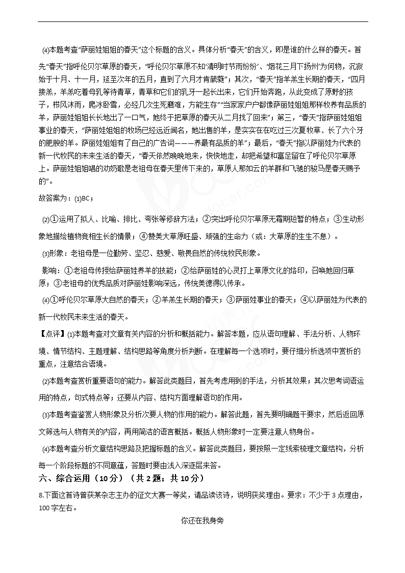 2019年高考语文真题试卷（天津卷）.docx第13页