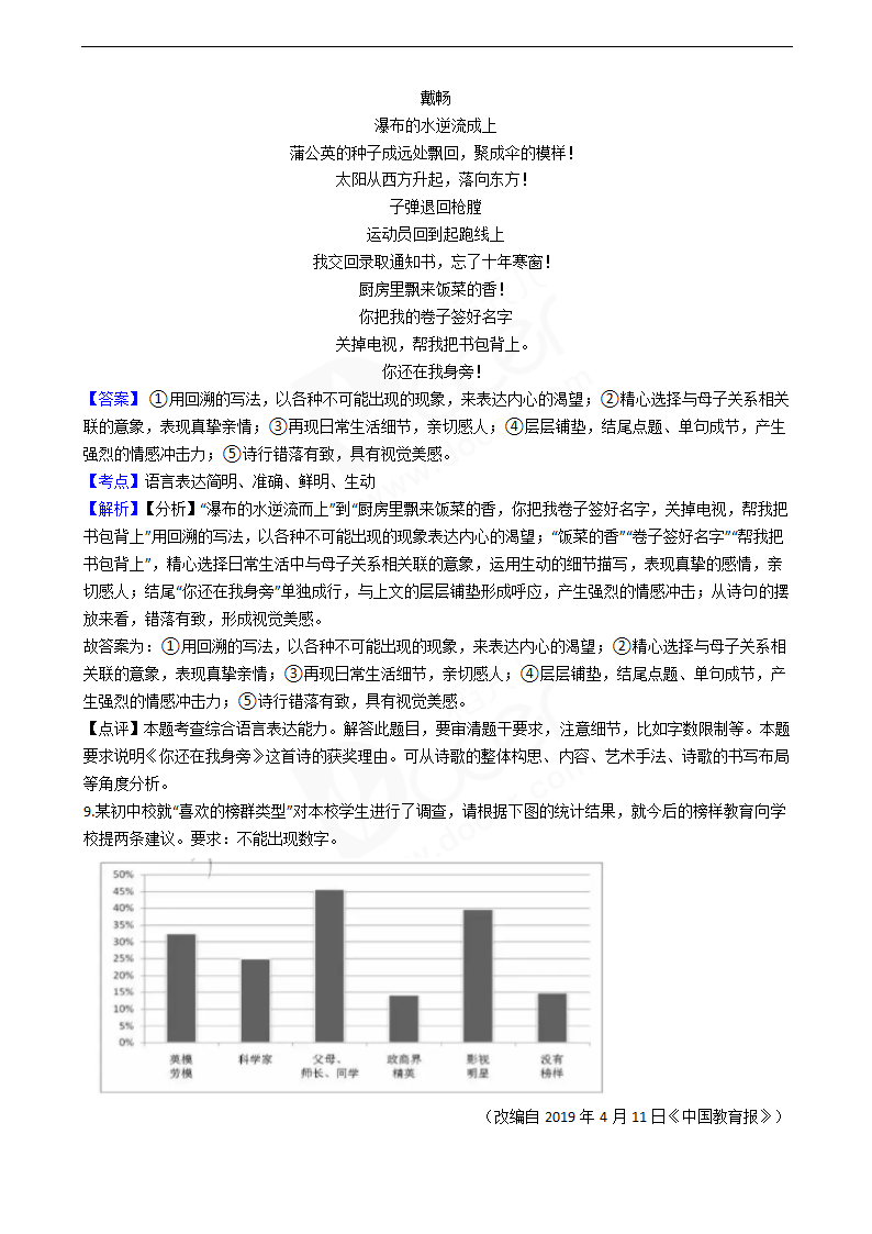 2019年高考语文真题试卷（天津卷）.docx第14页