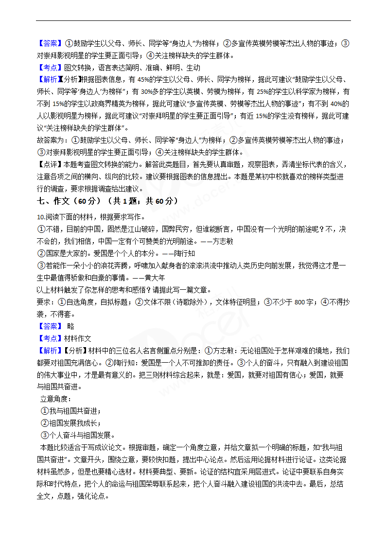 2019年高考语文真题试卷（天津卷）.docx第15页