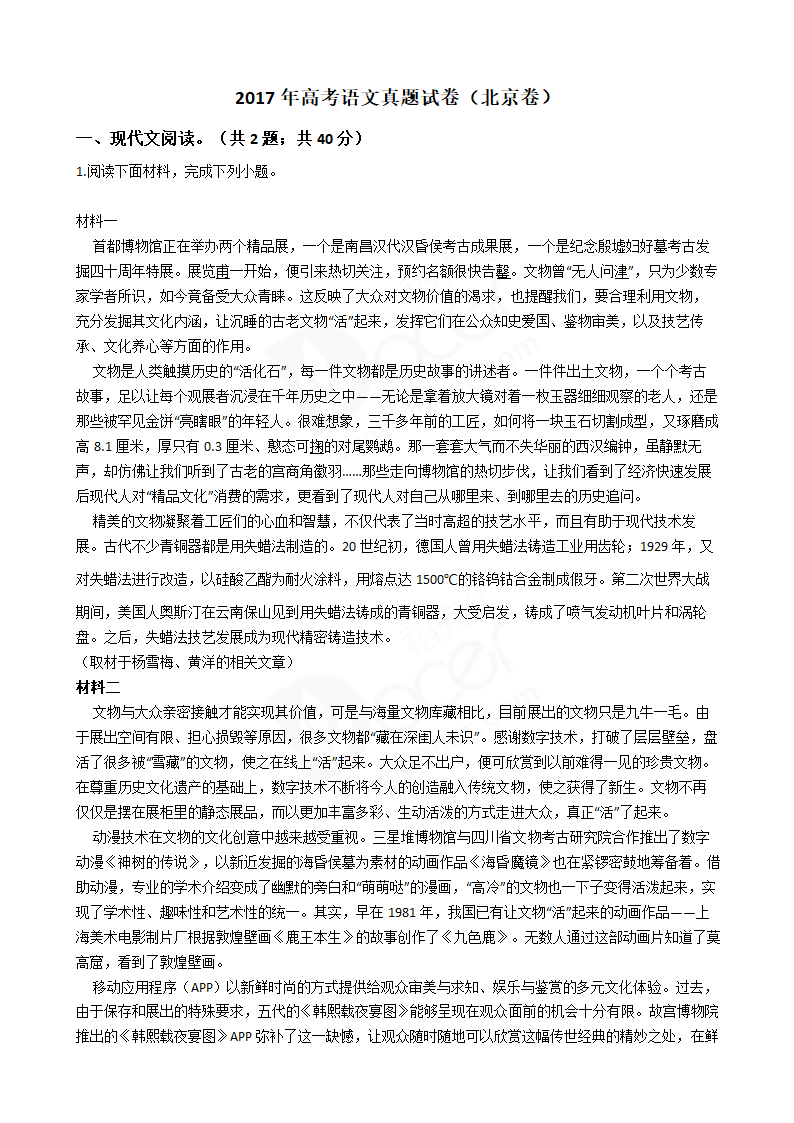 2017年高考语文真题试卷（北京卷）.docx第1页