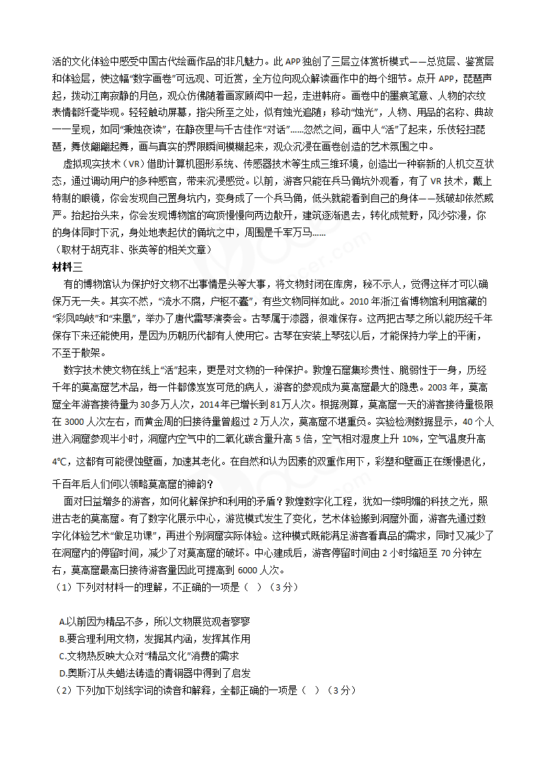 2017年高考语文真题试卷（北京卷）.docx第2页