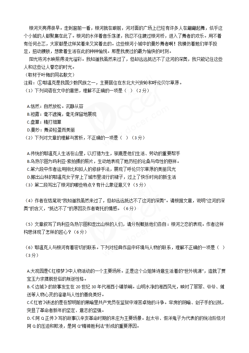 2017年高考语文真题试卷（北京卷）.docx第5页