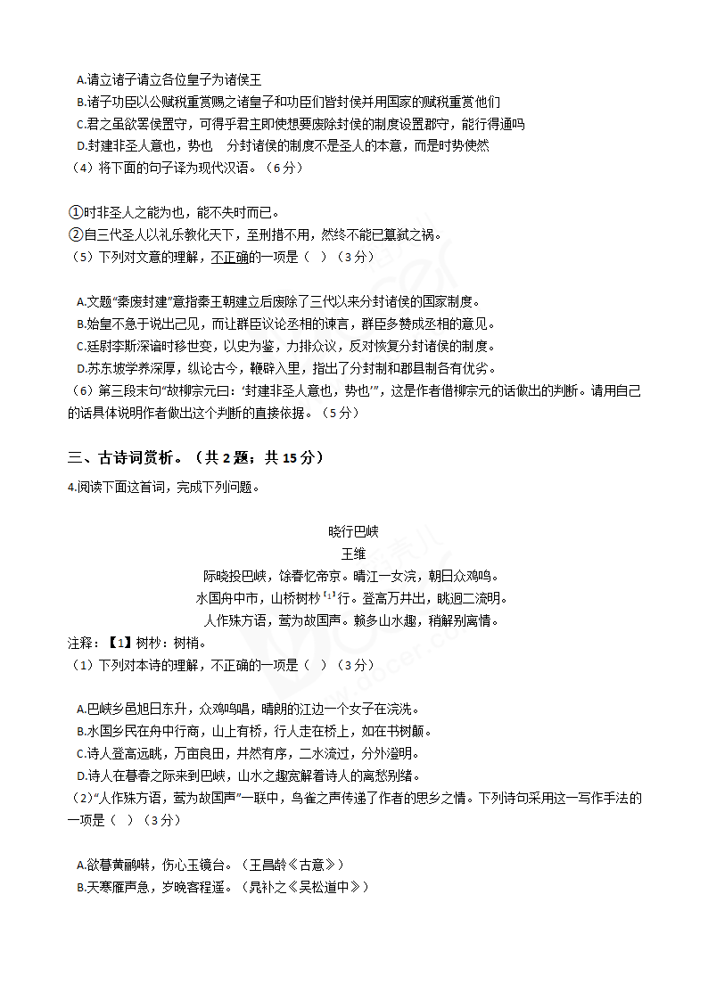 2017年高考语文真题试卷（北京卷）.docx第7页