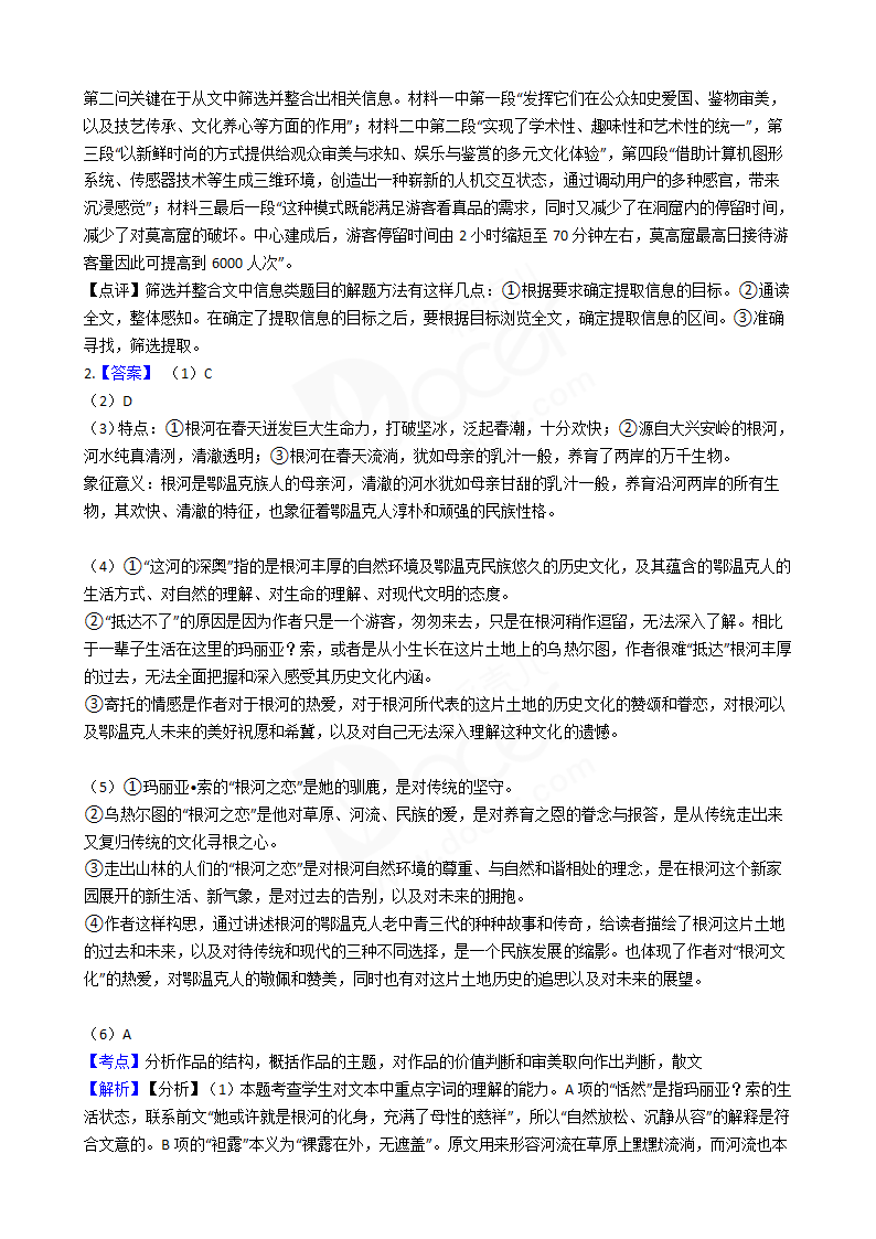 2017年高考语文真题试卷（北京卷）.docx第10页