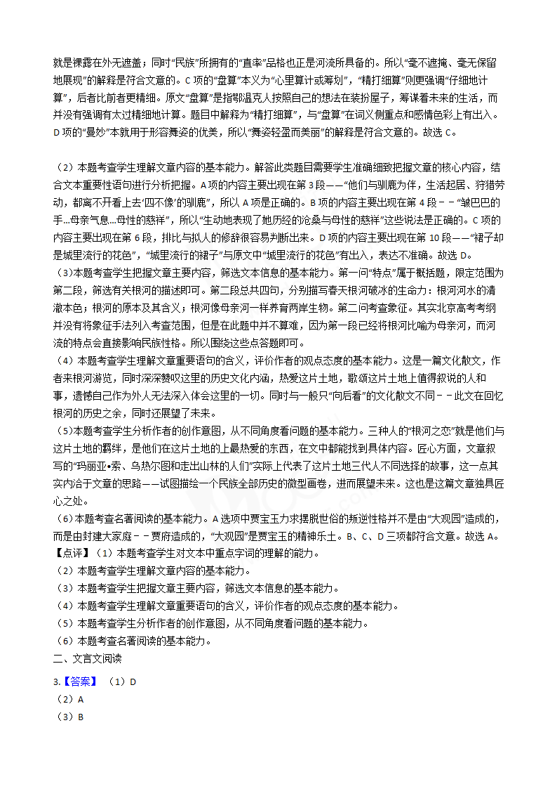 2017年高考语文真题试卷（北京卷）.docx第11页