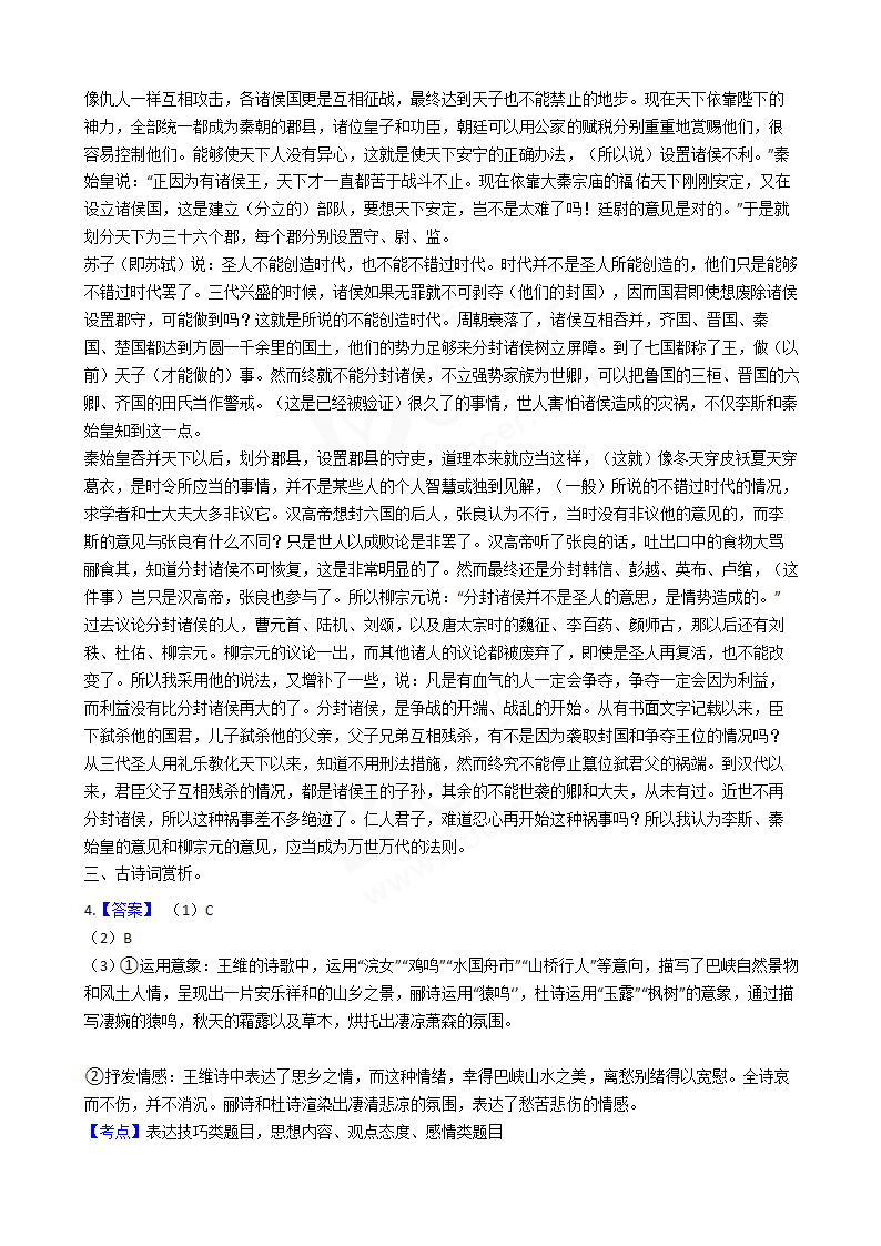 2017年高考语文真题试卷（北京卷）.docx第13页