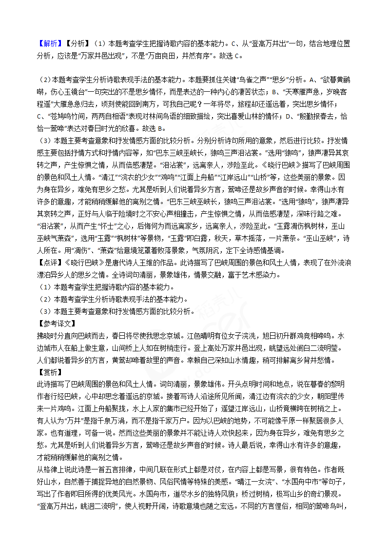 2017年高考语文真题试卷（北京卷）.docx第14页