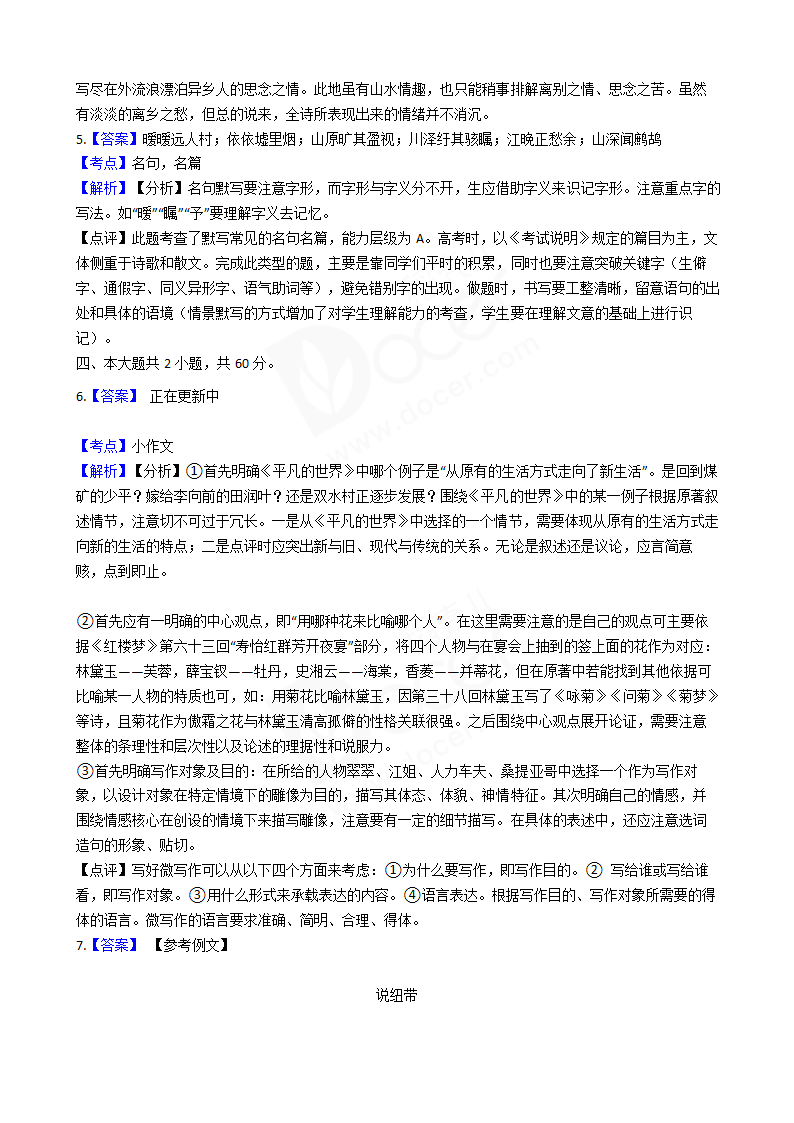 2017年高考语文真题试卷（北京卷）.docx第15页