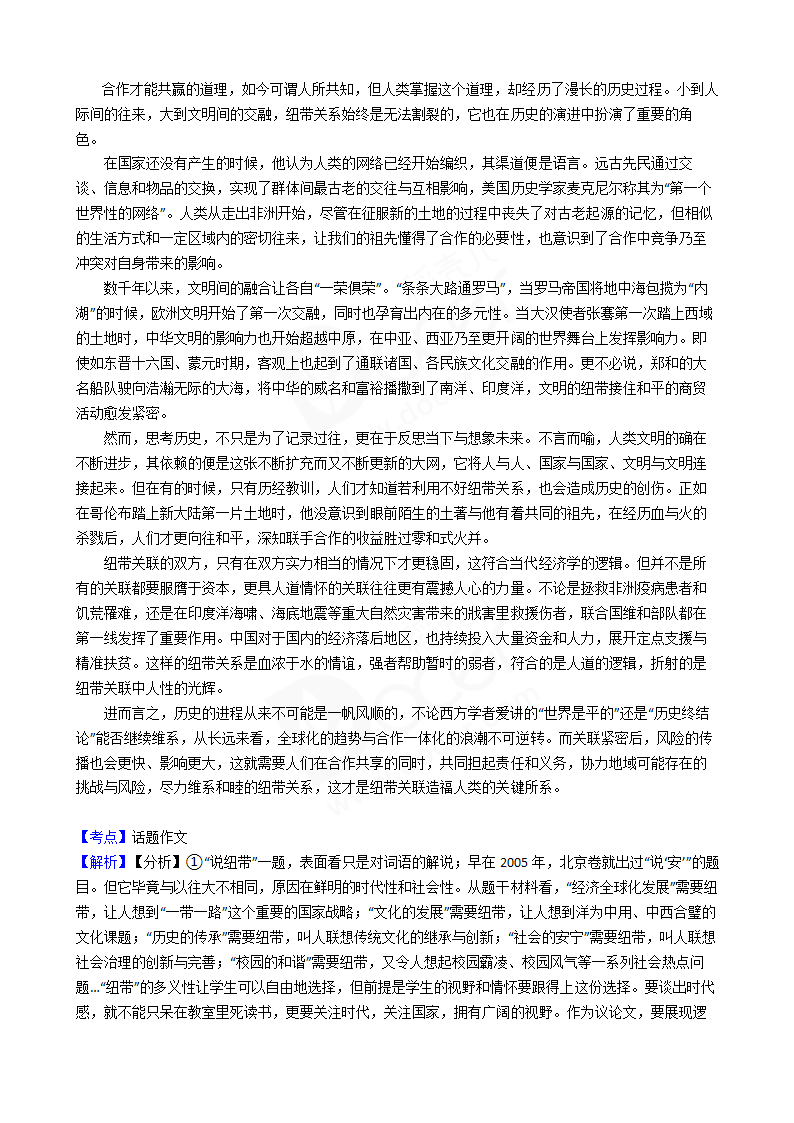 2017年高考语文真题试卷（北京卷）.docx第16页