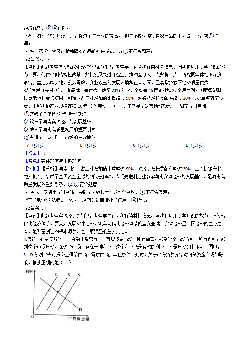 2021年高考政治真题试卷（湖南卷）.docx第2页