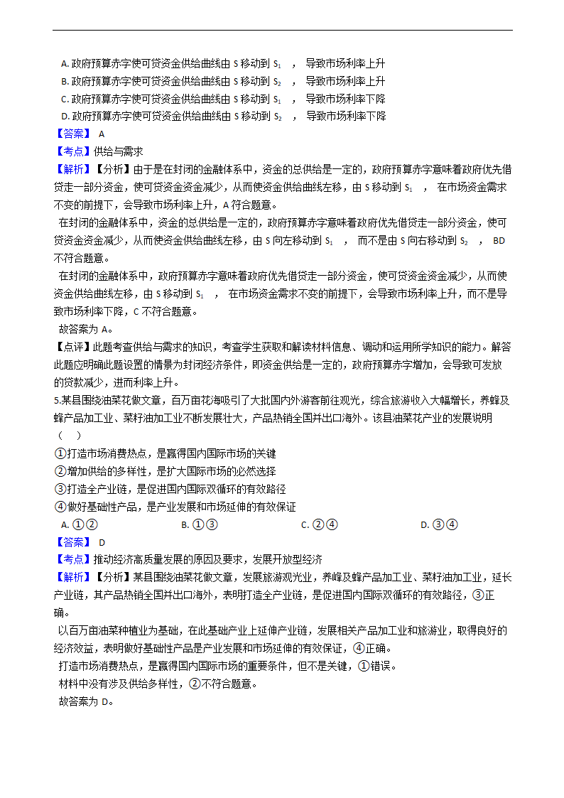 2021年高考政治真题试卷（湖南卷）.docx第3页