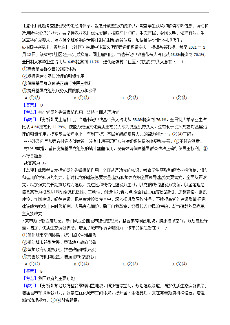 2021年高考政治真题试卷（湖南卷）.docx第4页