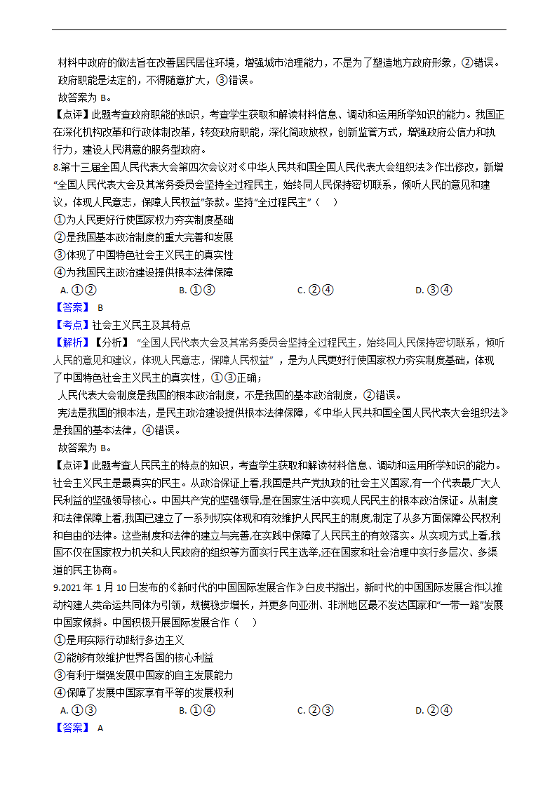 2021年高考政治真题试卷（湖南卷）.docx第5页